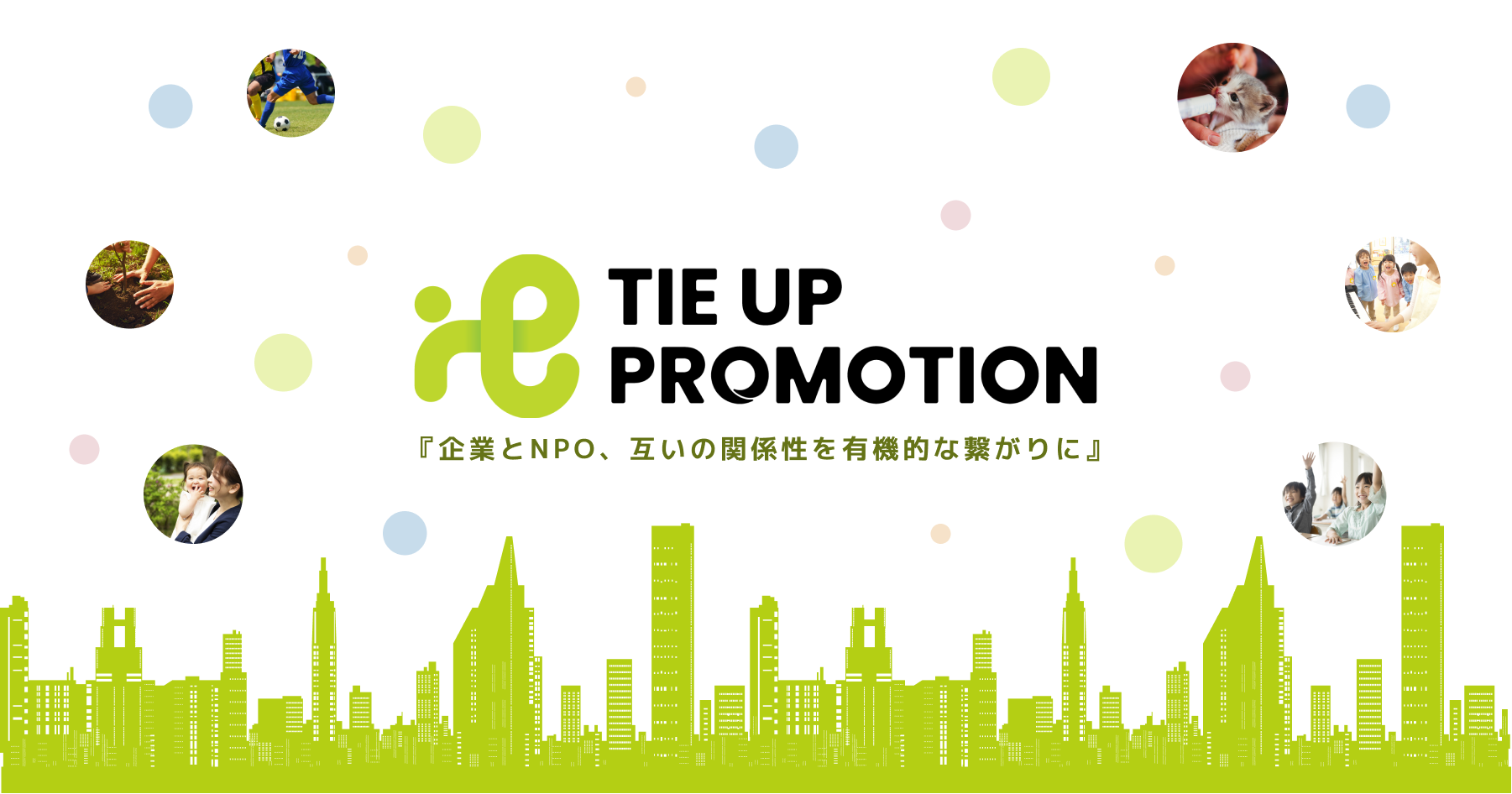 TIE UP PROMOTION | 利用規約